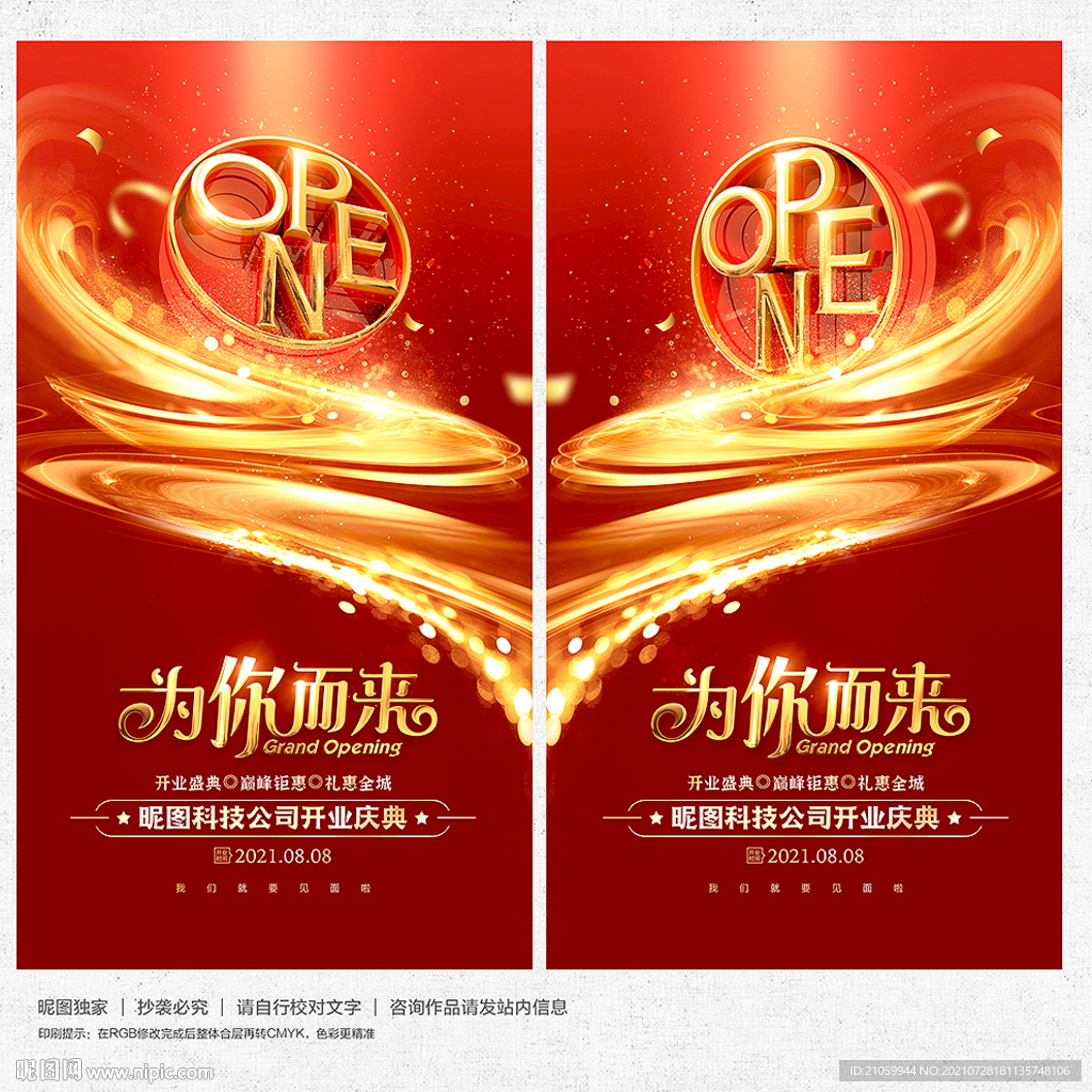 开业