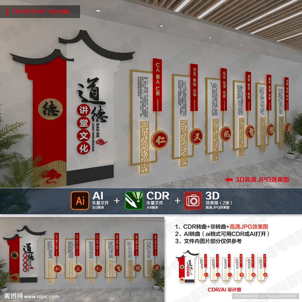 道德讲堂文化墙