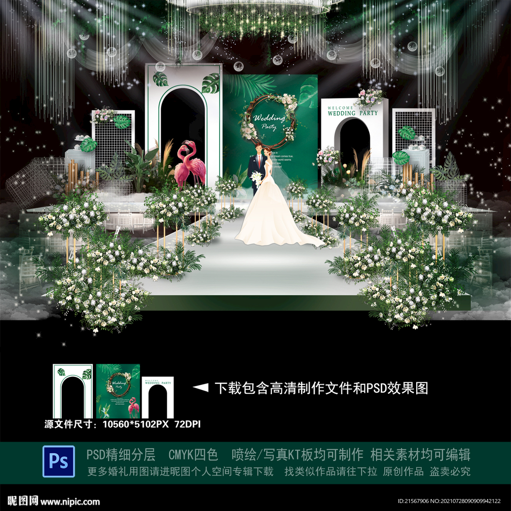 森系婚礼