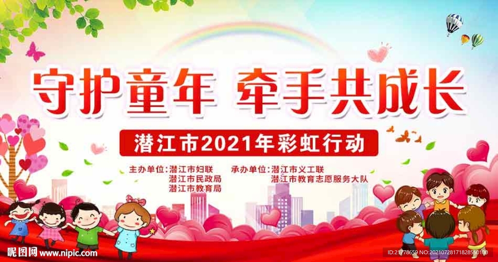 守护童年