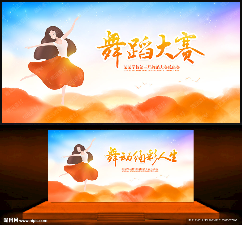 舞蹈大赛