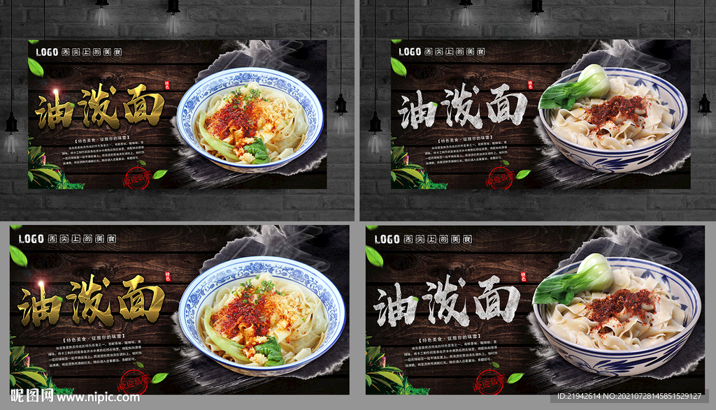 油泼面