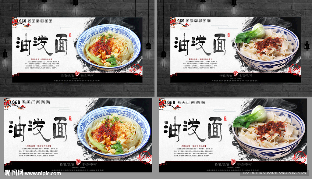 油泼面