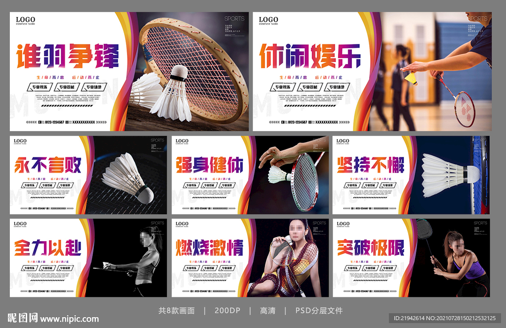 羽毛球