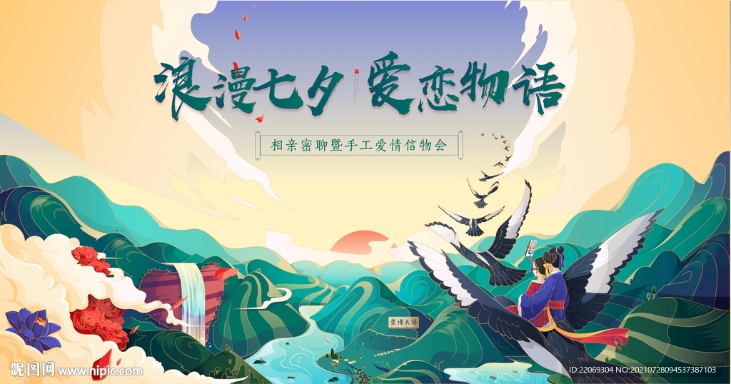 七夕情人节