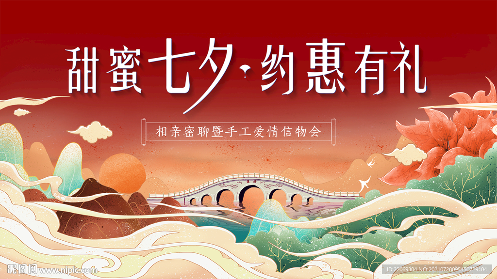 七夕情人节