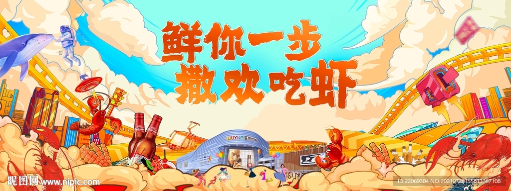 龙虾啤酒节