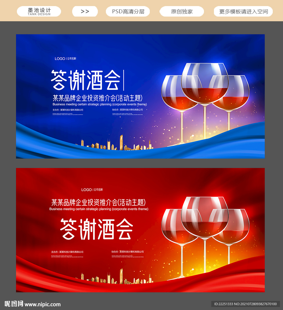 酒会