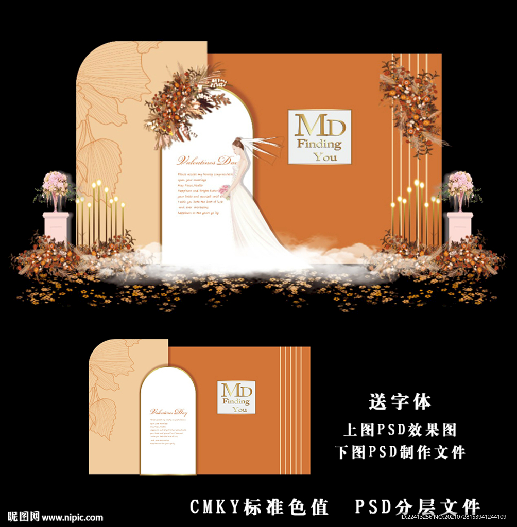 橙色婚礼效果图