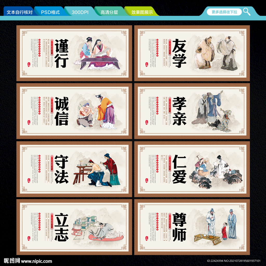 新八德教育