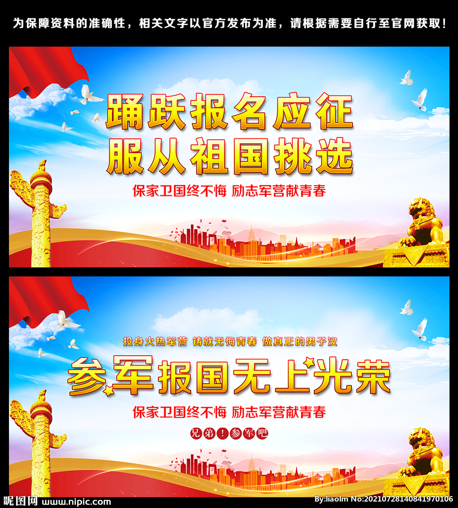 入伍