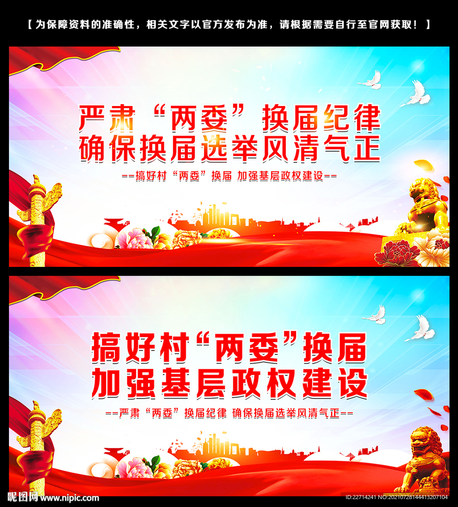 严肃换届纪律