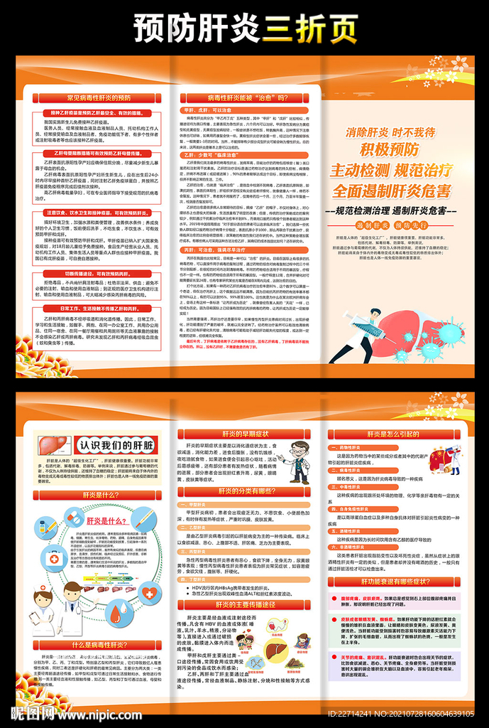 肝炎三折页