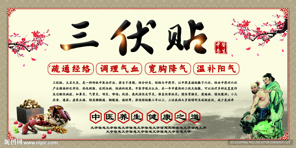 三伏贴