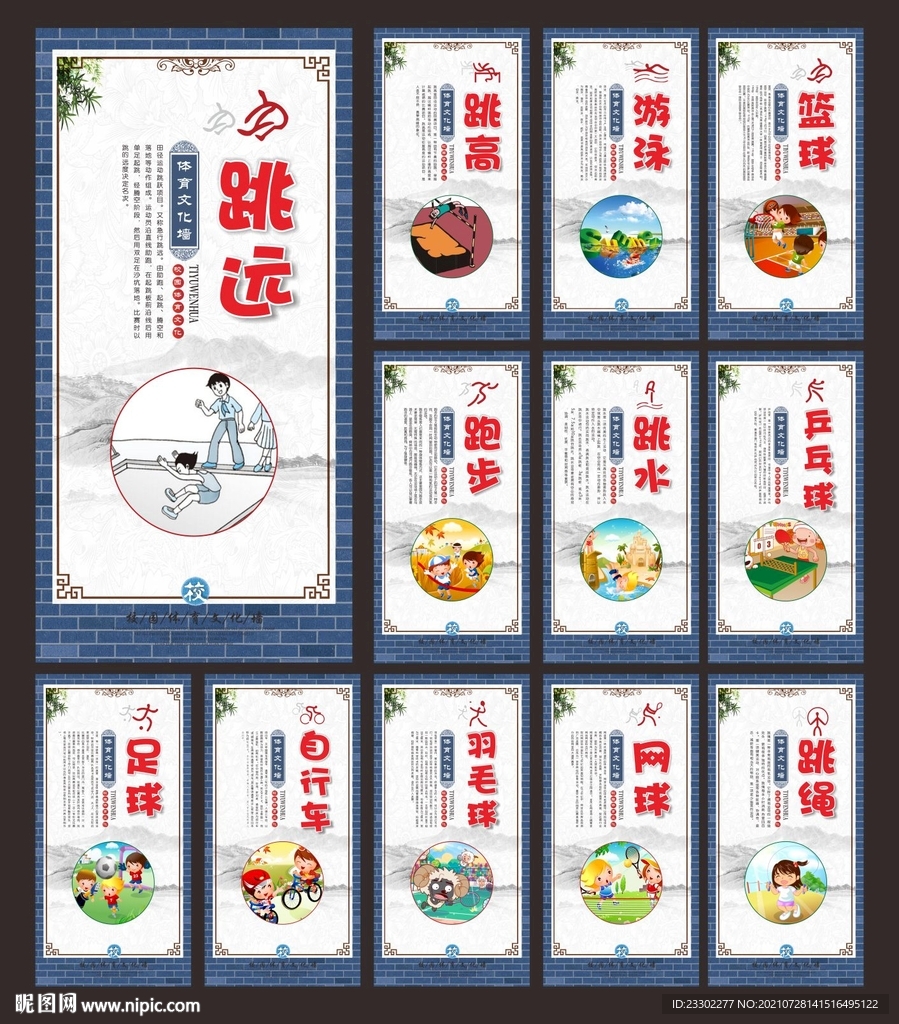 体育文化