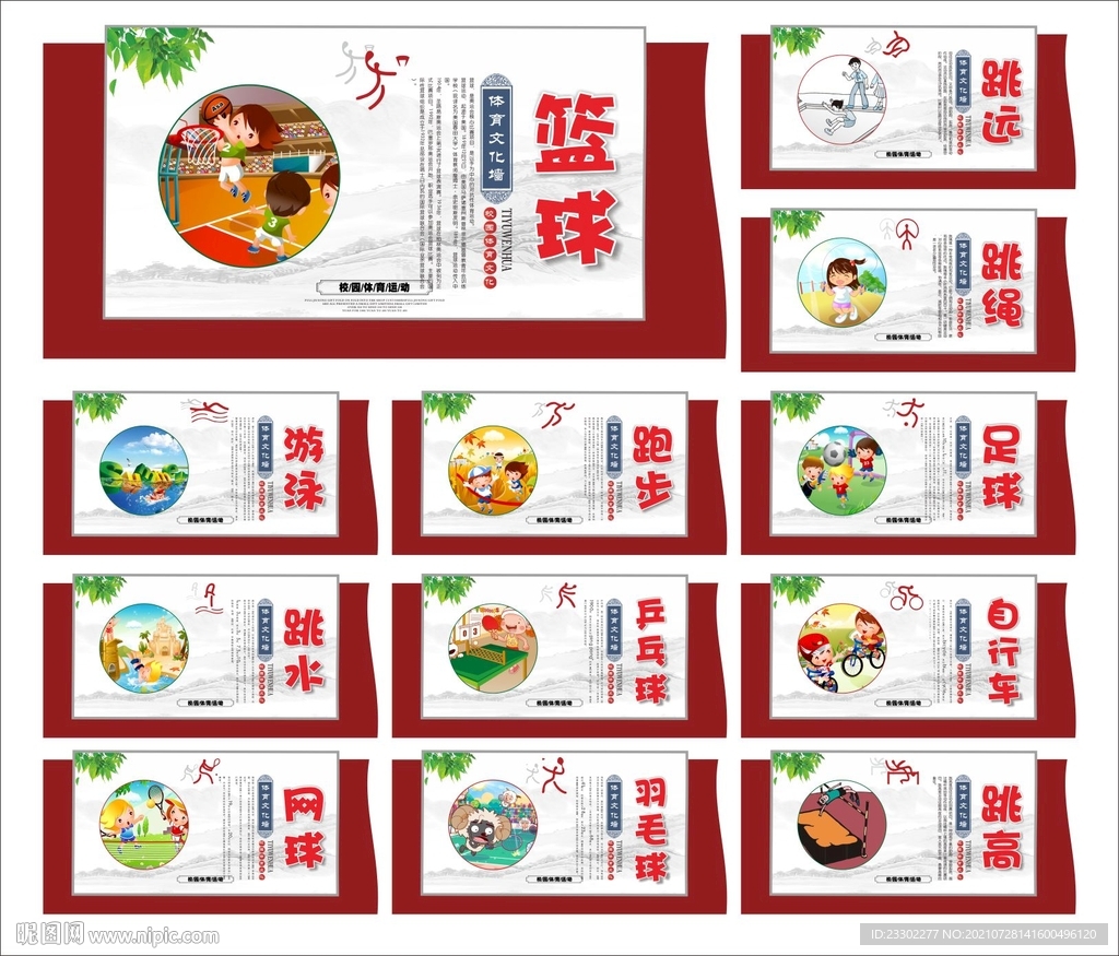 体育文化墙