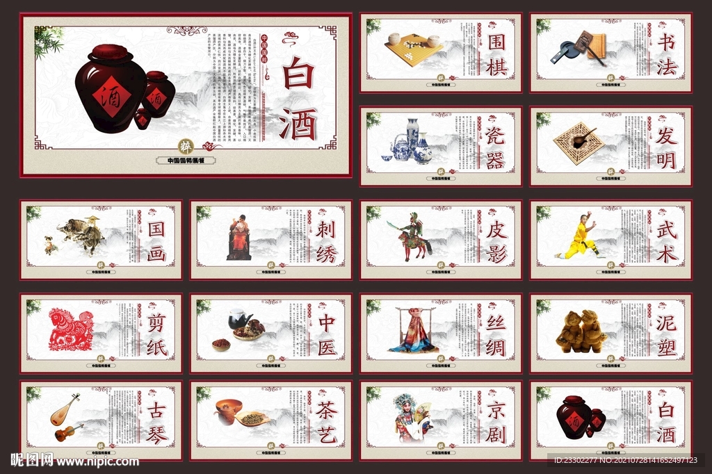国粹展板