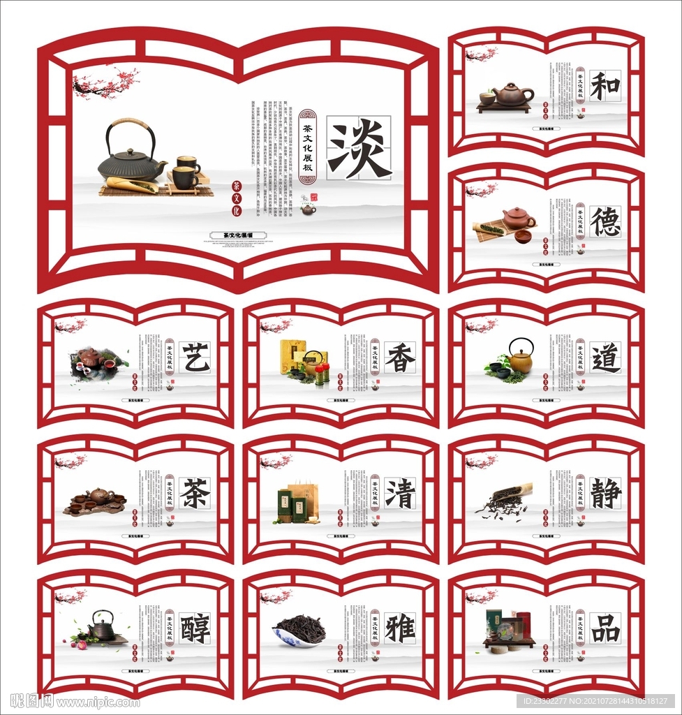 茶文化展板