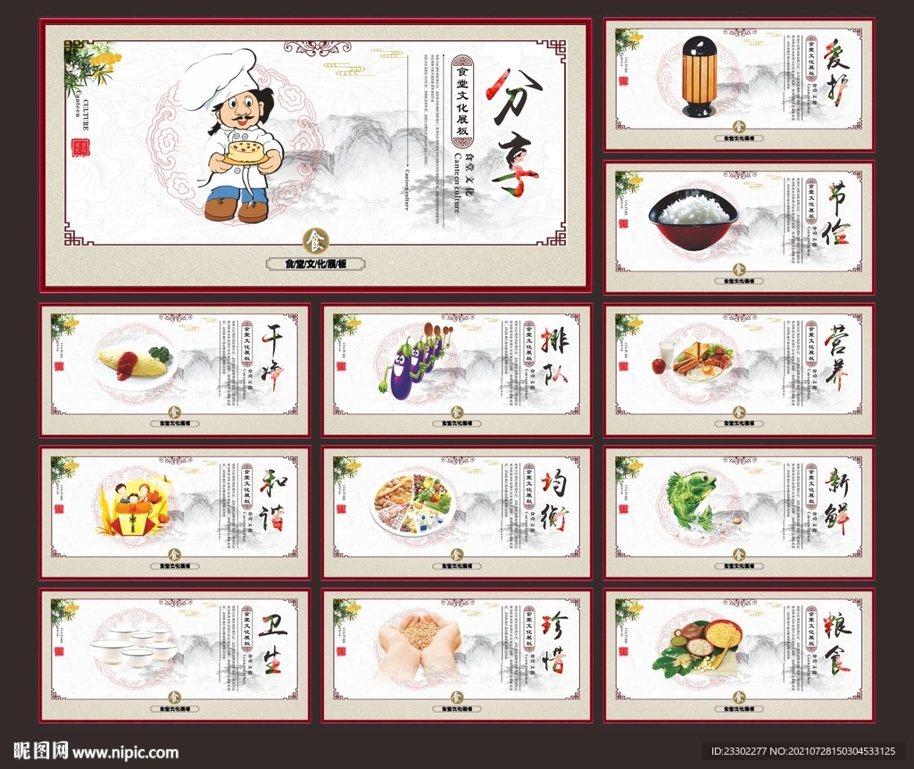 食堂文化展板