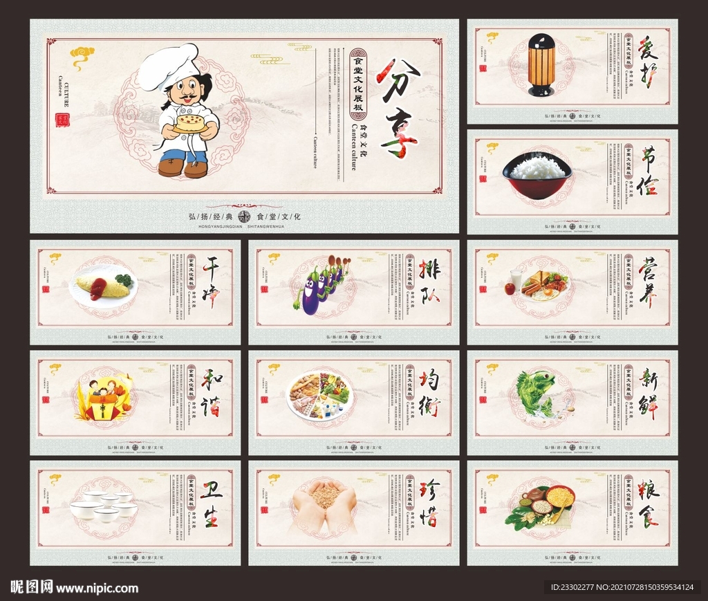 食堂展板