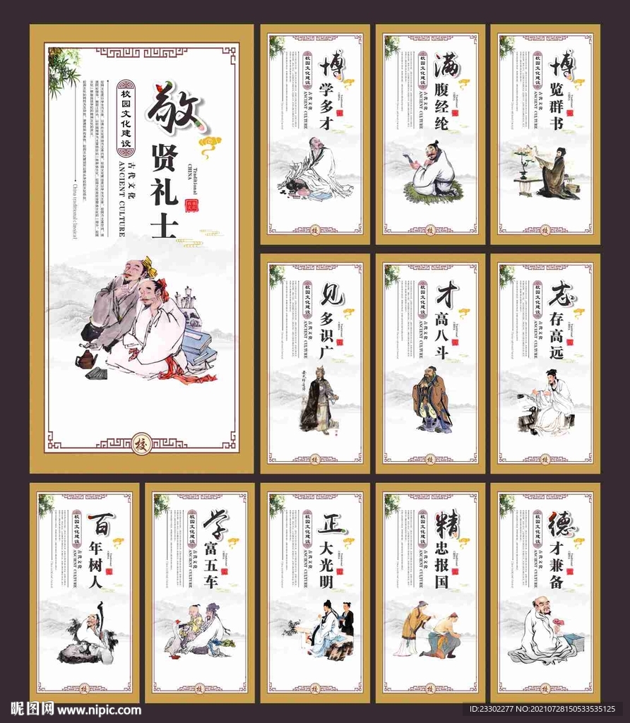 传统美德