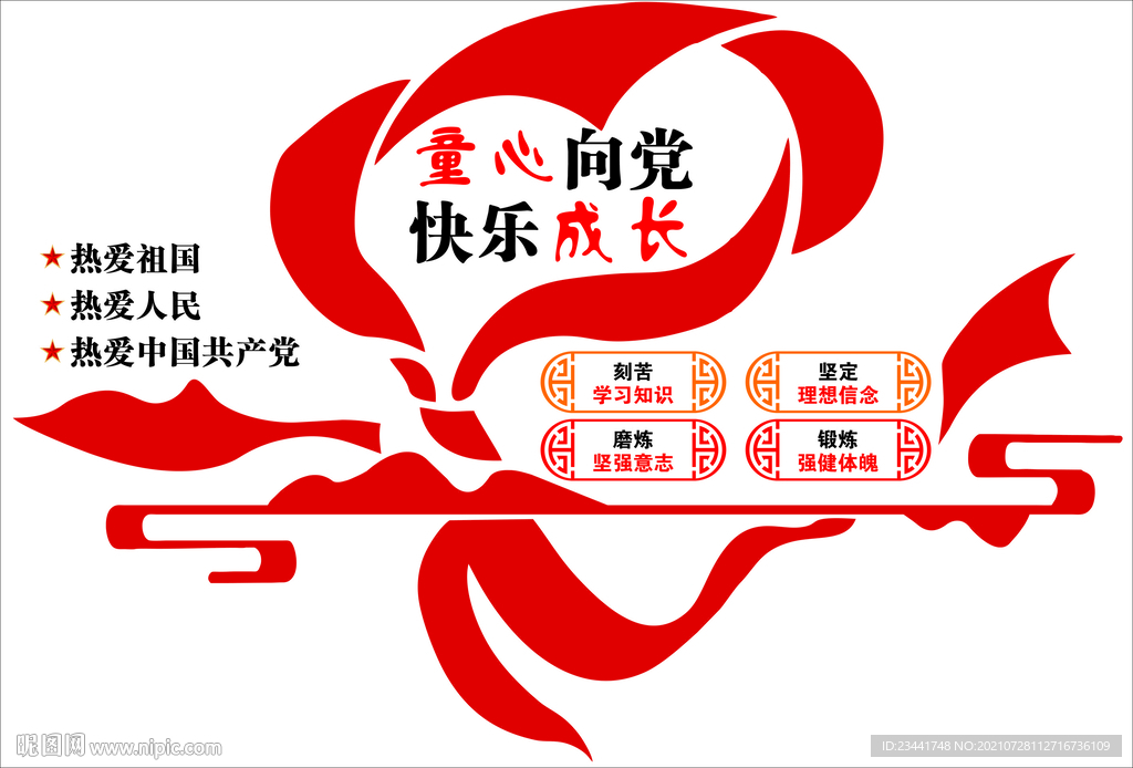 童心向党 快乐成长