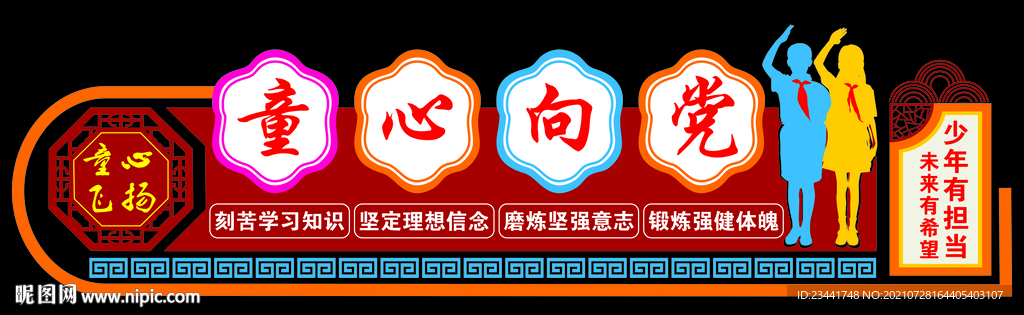 童心飞扬