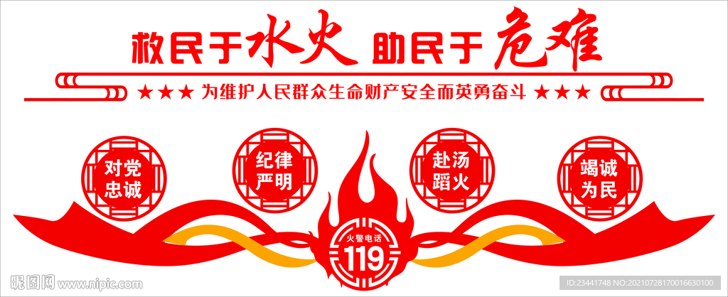 消防文化墙