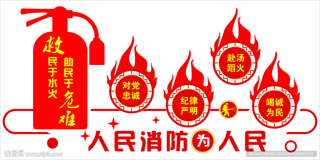 消防文化墙