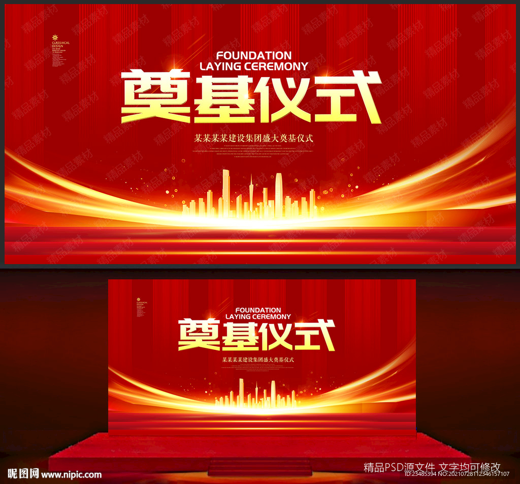 奠基仪式