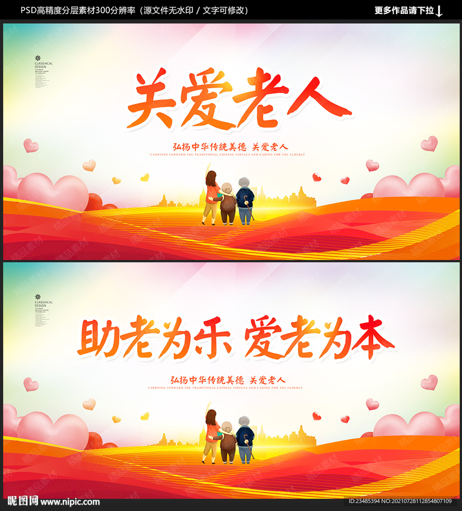 关爱老人