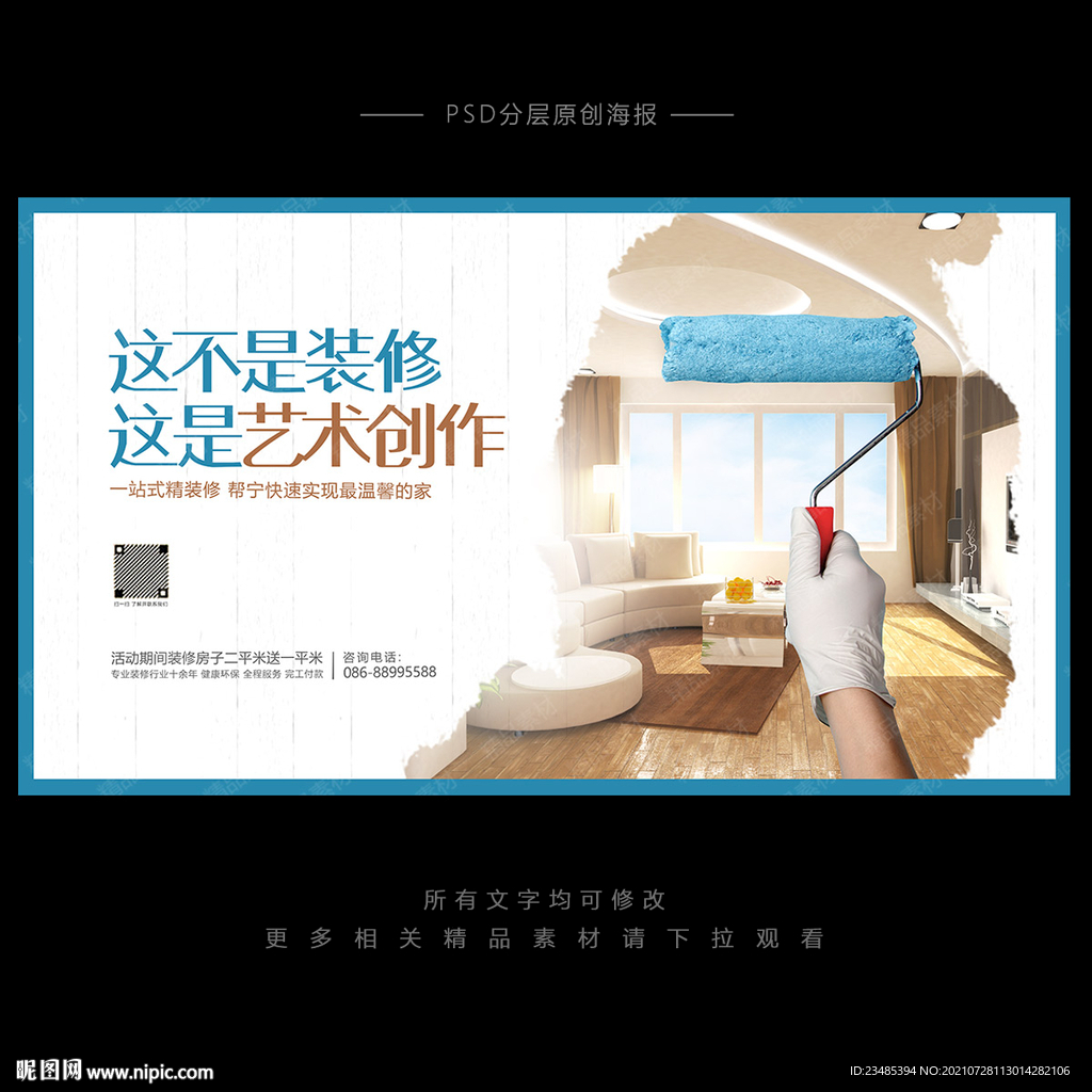 家装海报