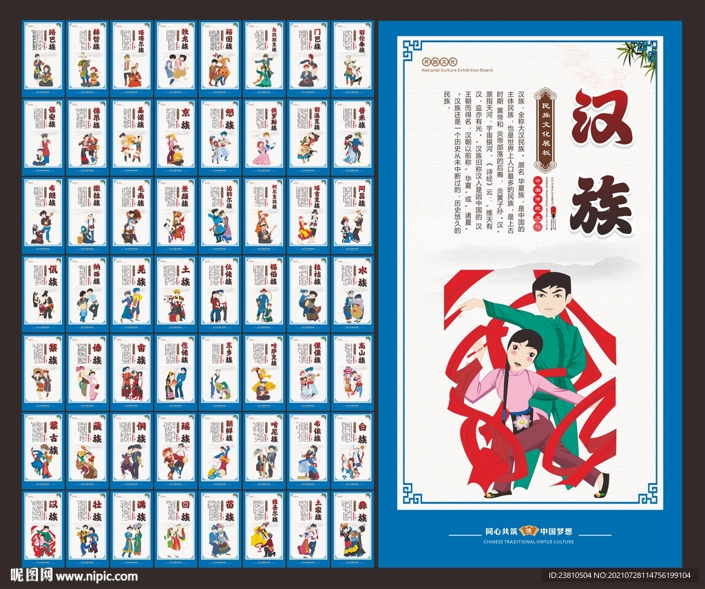 56个民族