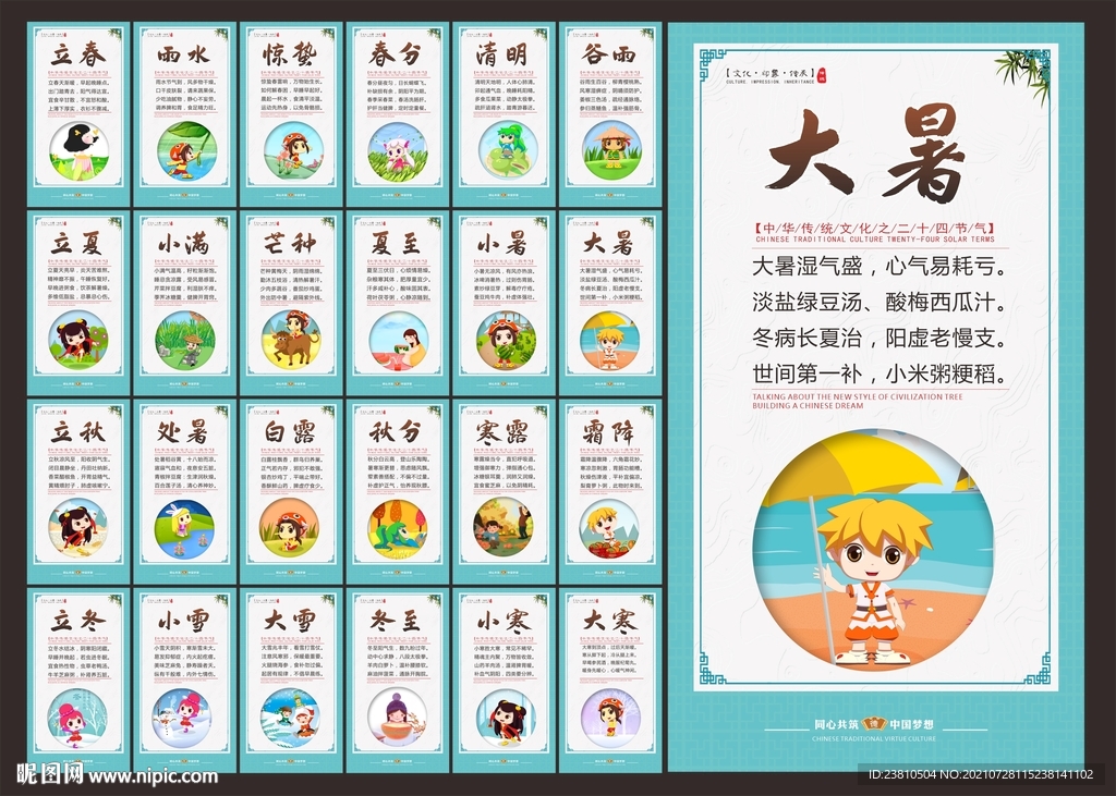 二十四节气