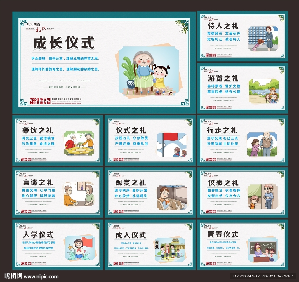 文明校园