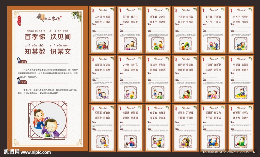 三字经展板