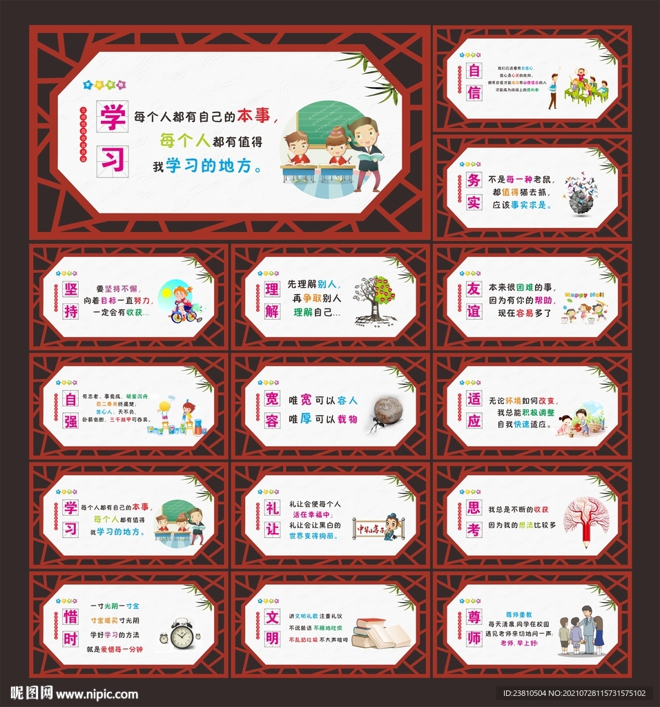 校园文化