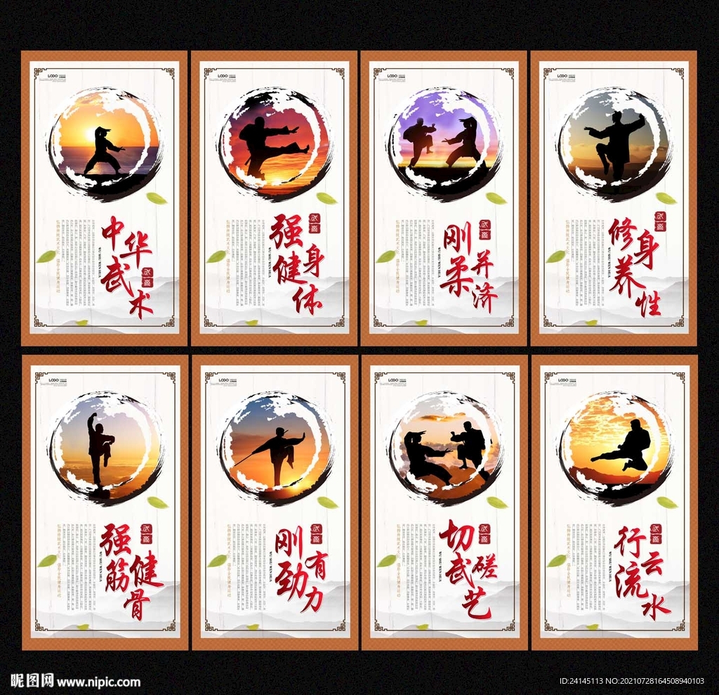 武术