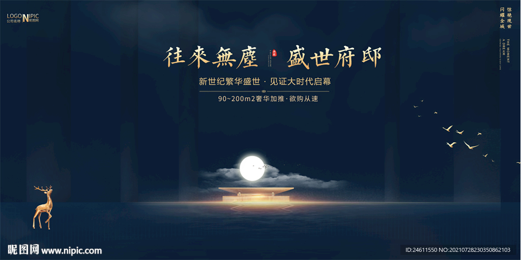 中式地产广告