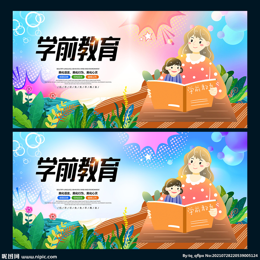学前班