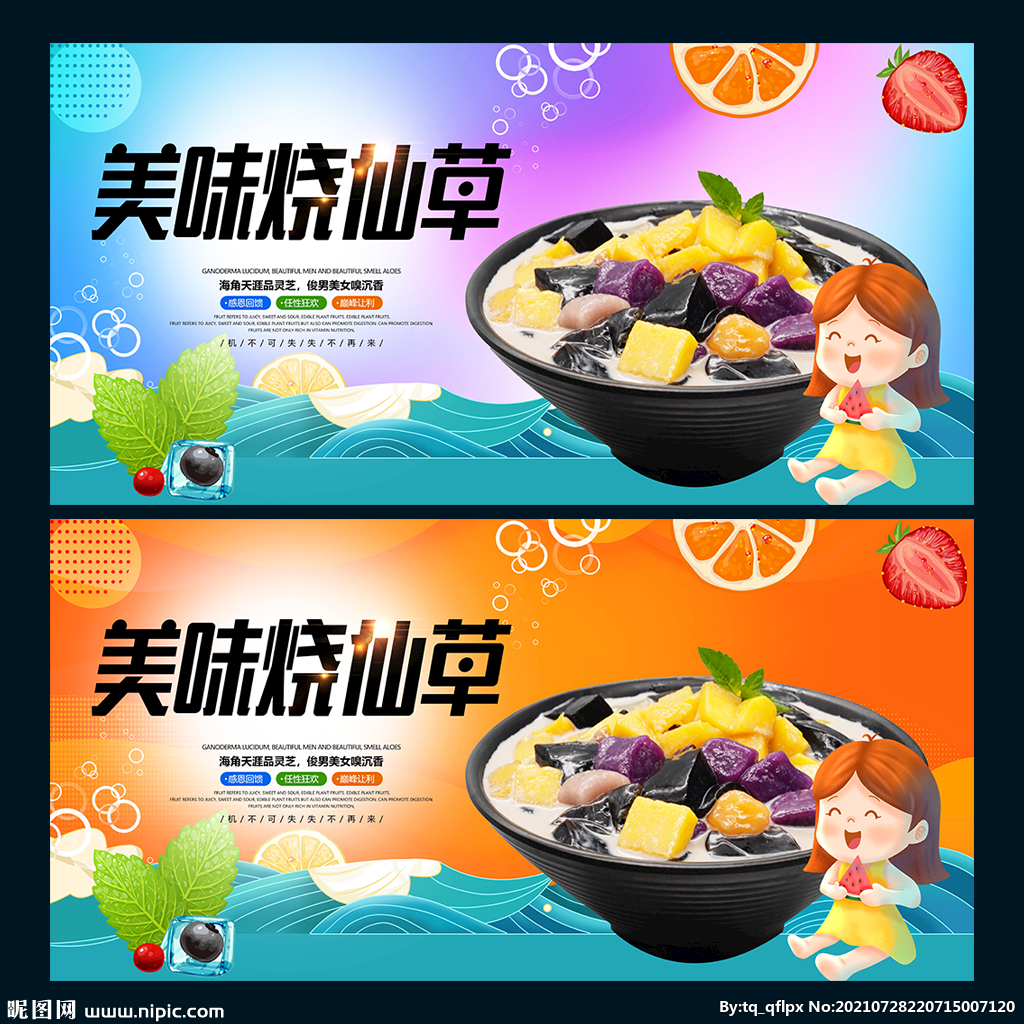 烧仙草