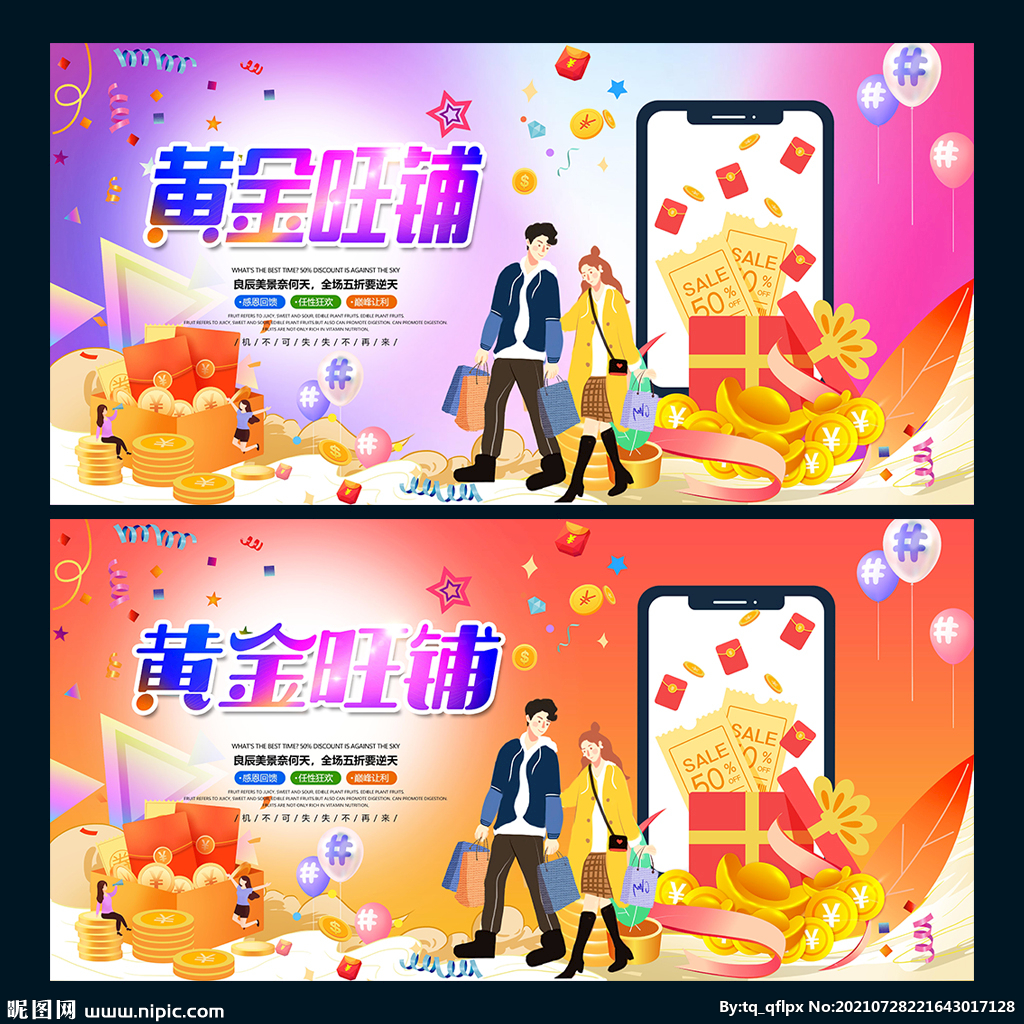 黄金旺铺