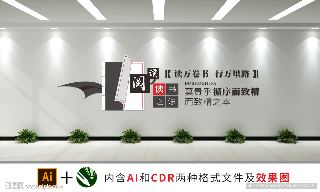 校园阅读文化墙
