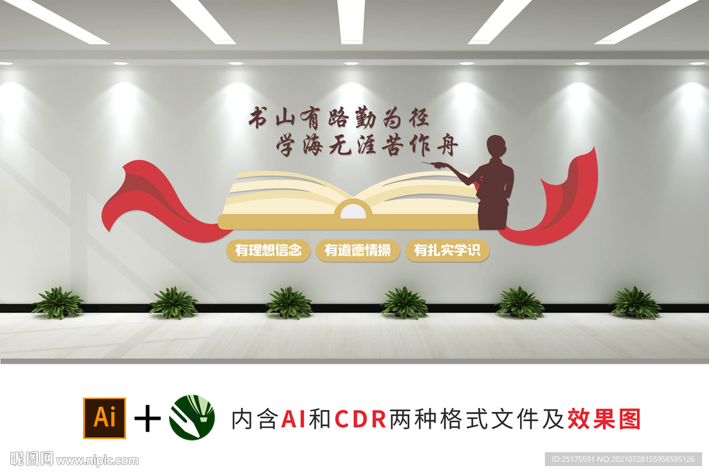 读书文化墙