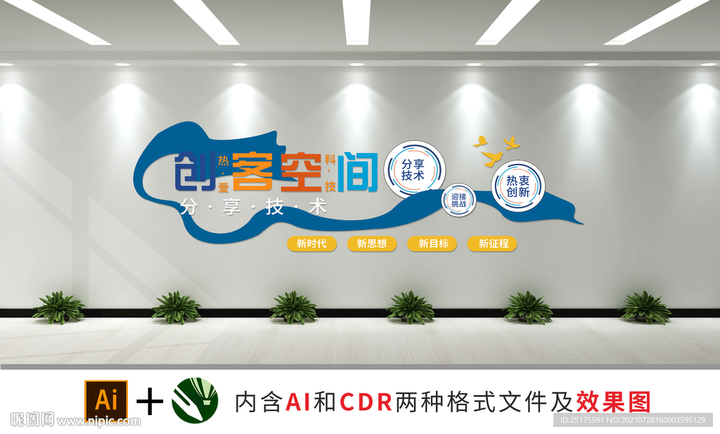 创客空间