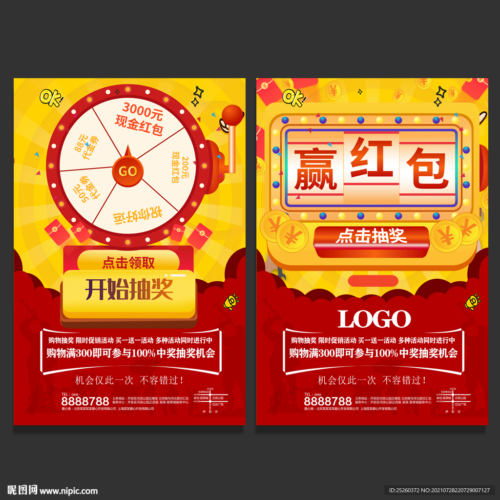 抽奖
