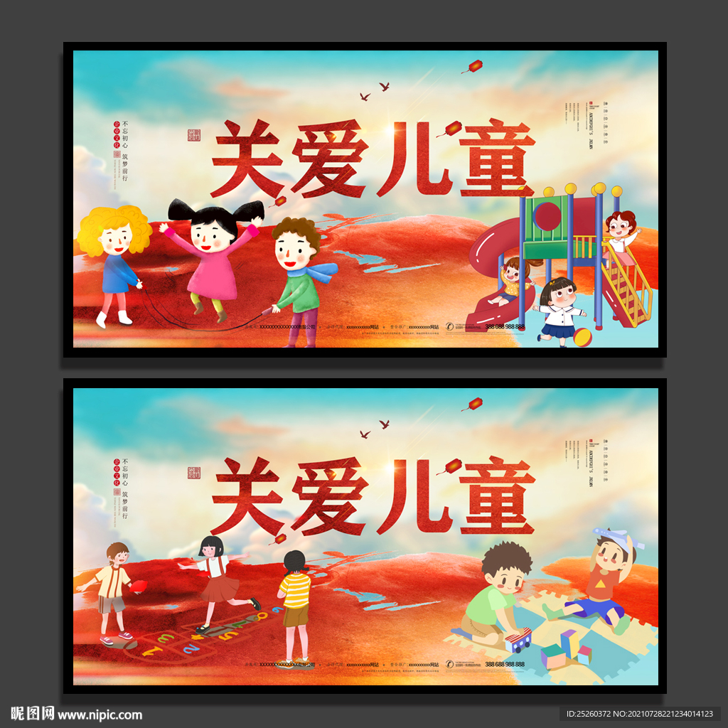 关爱儿童