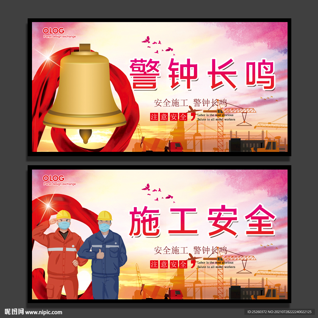 施工安全