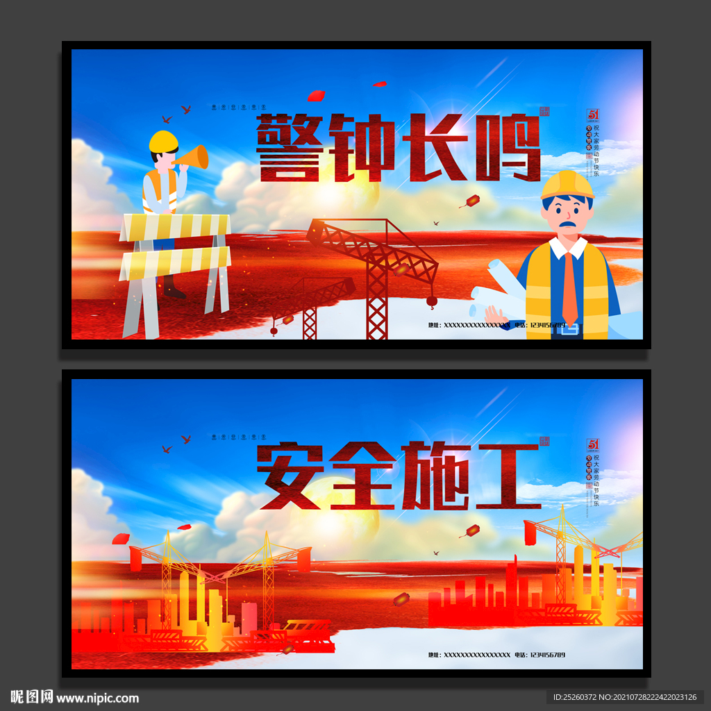 安全施工