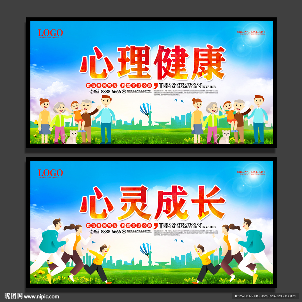 心理健康